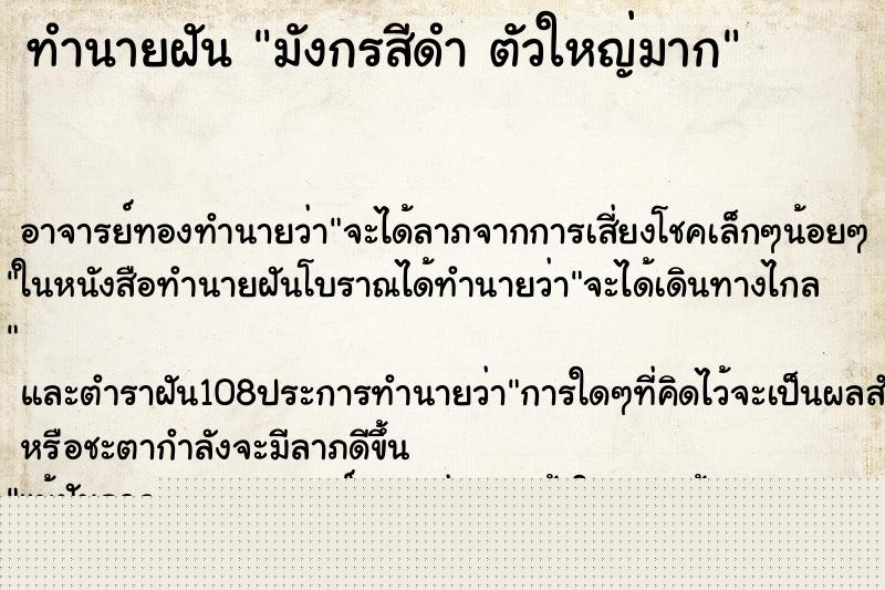 ทำนายฝัน มังกรสีดำ ตัวใหญ่มาก ทำนายฝัน มังกรสีดำ ตัวใหญ่มาก